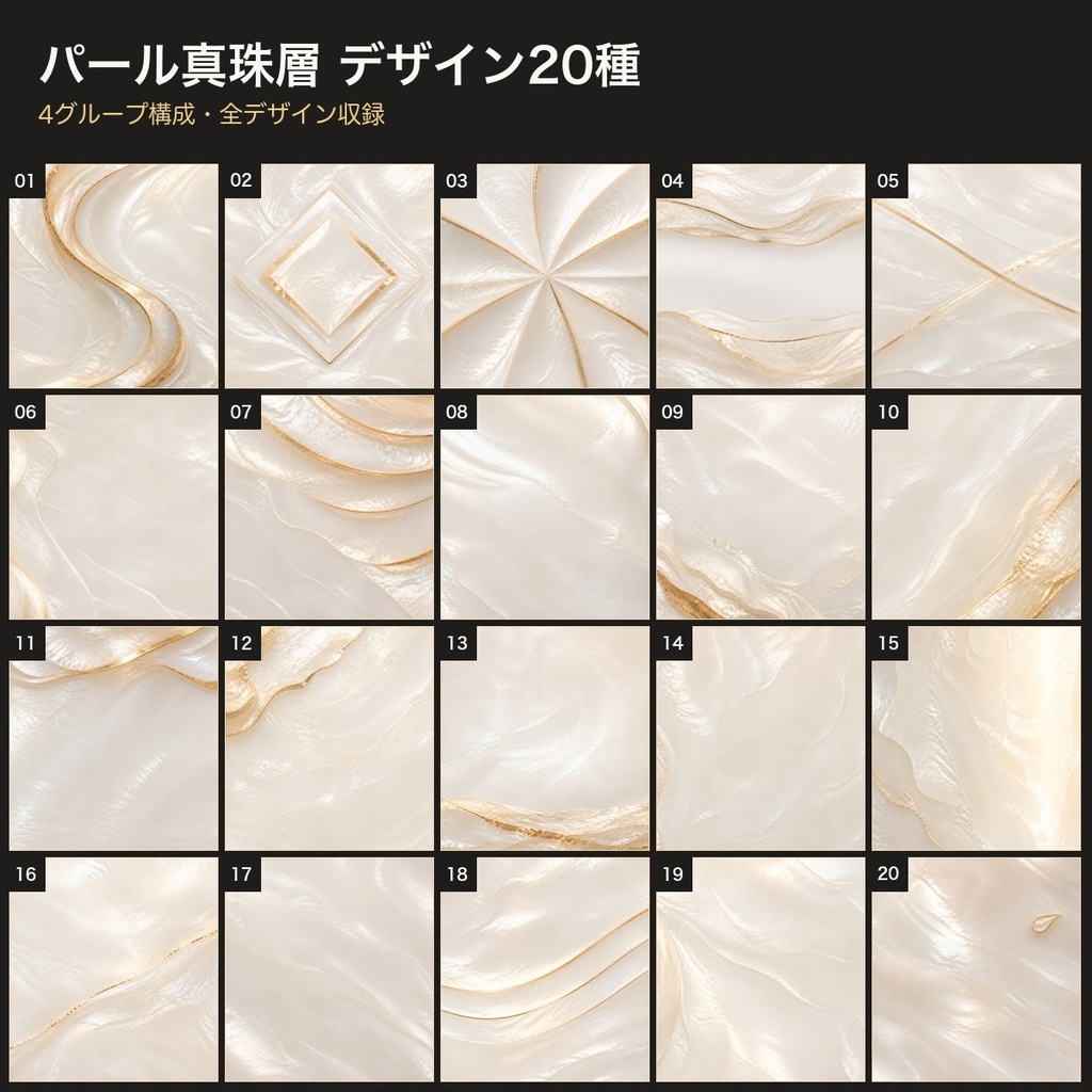 パール真珠層×シャンパンゴールド 背景素材20種・40枚|4K・商用利用可
