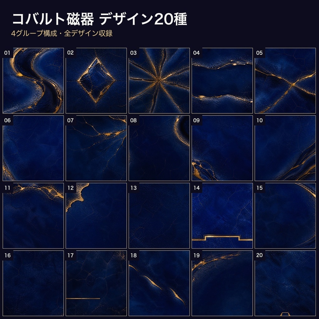 コバルト磁器×金色クラック 背景素材20種・40枚|4K・商用利用可