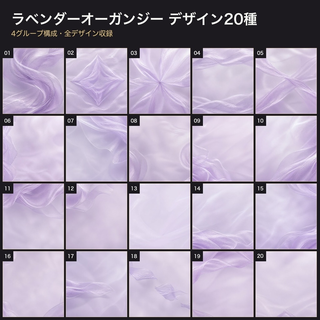 ラベンダーオーガンジー×銀糸 背景素材20種・40枚|4K・商用利用可