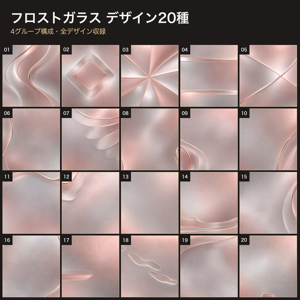 フロストガラス×ローズゴールド 背景素材20種・40枚|4K・商用利用可