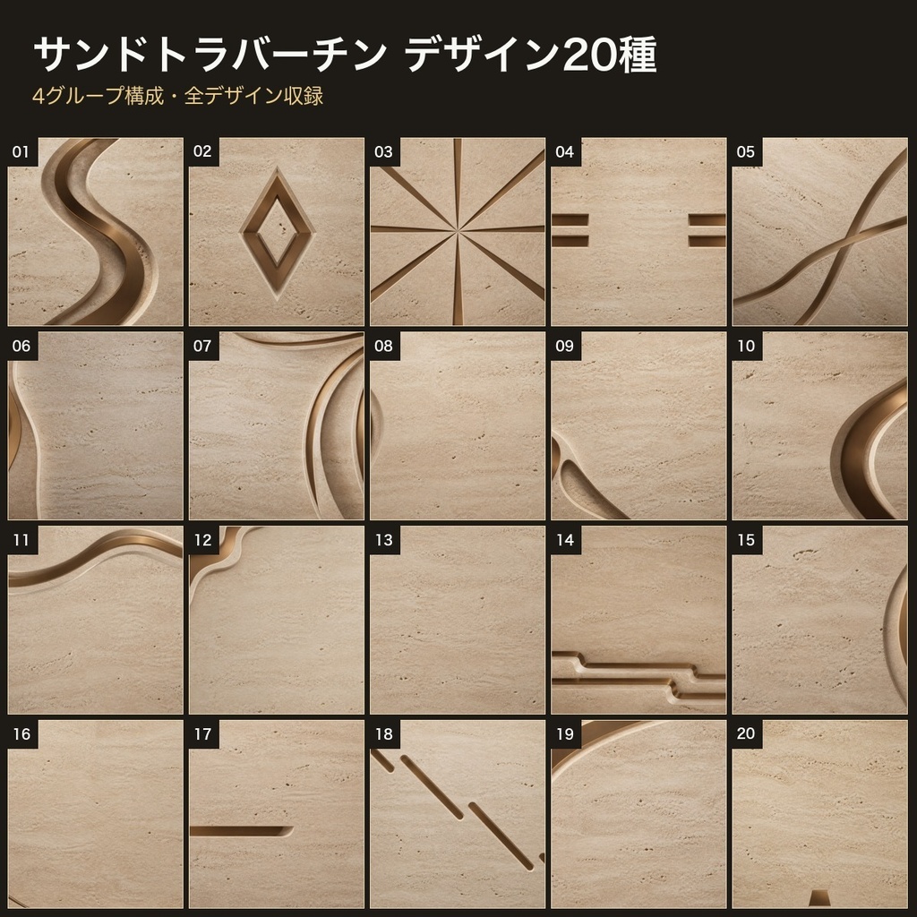 サンドトラバーチン×ブロンズ 背景素材20種・40枚|4K・商用利用可
