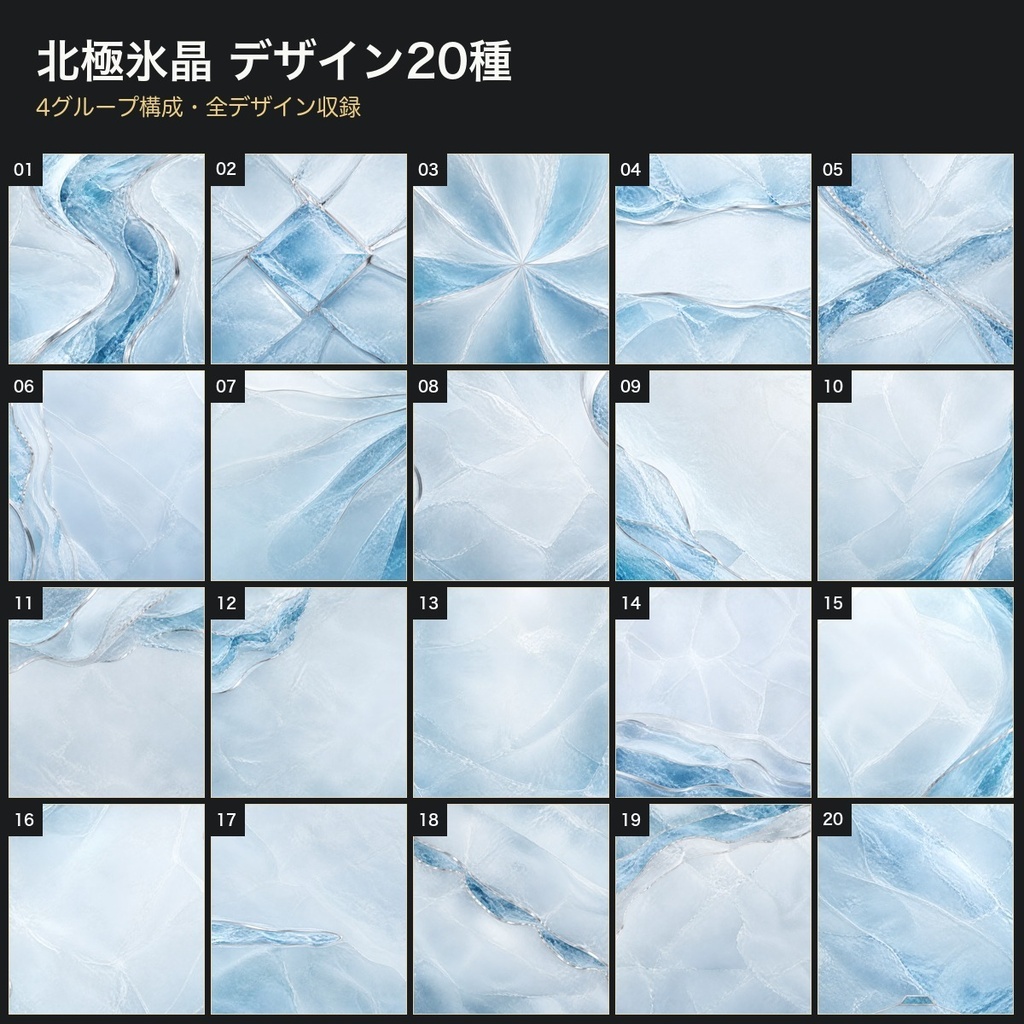 北極氷晶×プラチナライン 背景素材20種・40枚|4K・商用利用可