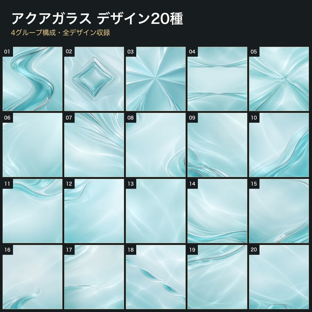 アクアガラス×銀線 背景素材20種・40枚|4K・商用利用可