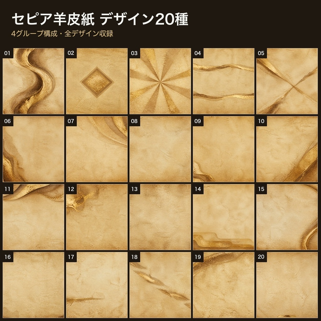 セピア羊皮紙×金箔 背景素材20種・40枚|4K・商用利用可