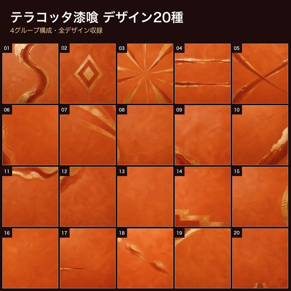 テラコッタ漆喰×金箔 背景素材20種・40枚|4K・商用利用可