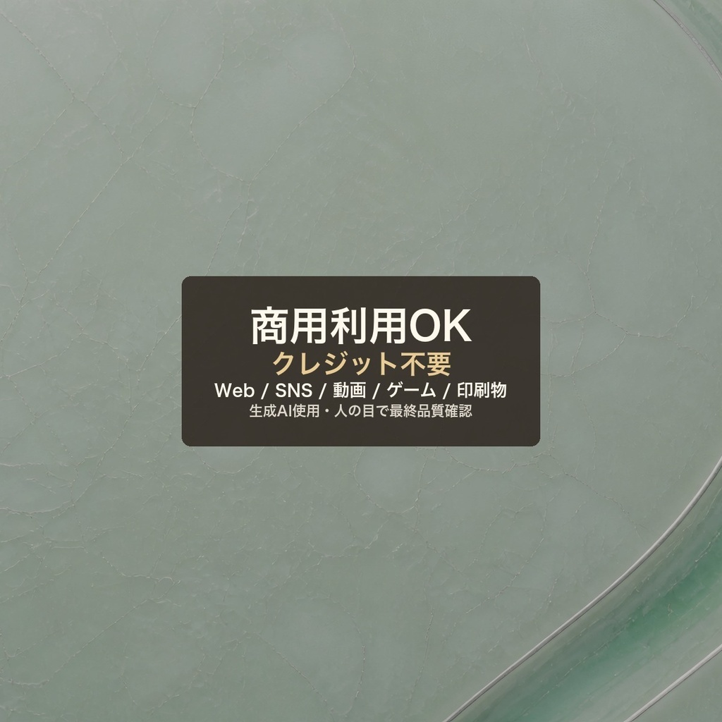 青磁釉×銀色クラック 背景素材20種・40枚|4K・商用利用可
