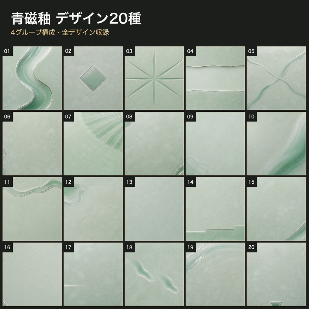 青磁釉×銀色クラック 背景素材20種・40枚|4K・商用利用可