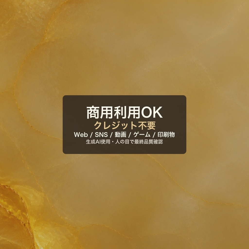 蜂蜜色琥珀ガラス×金彩内包光 背景素材20種・40枚|4K・商用利用可
