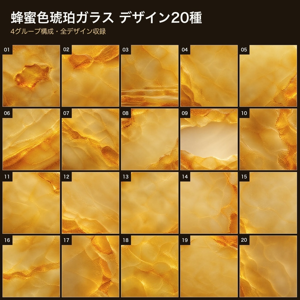 蜂蜜色琥珀ガラス×金彩内包光 背景素材20種・40枚|4K・商用利用可