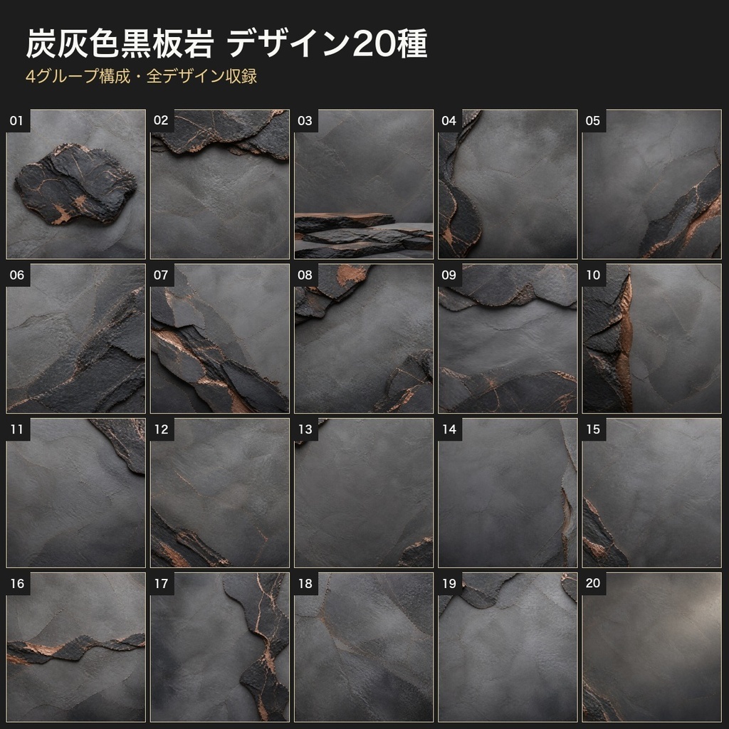 炭灰色黒板岩×酸化銅細脈 背景素材20種・40枚|4K・商用利用可
