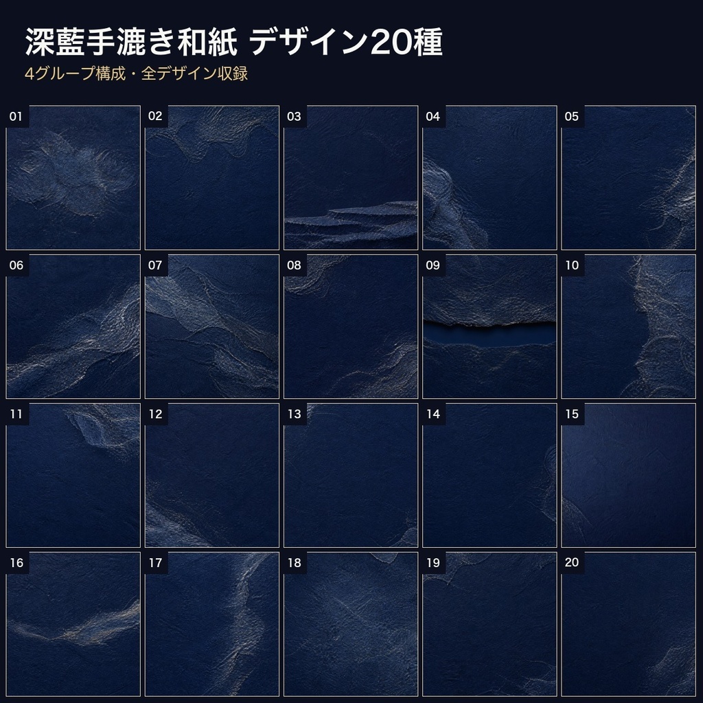 深藍手漉き和紙×銀繊維 背景素材20種・40枚|4K・商用利用可