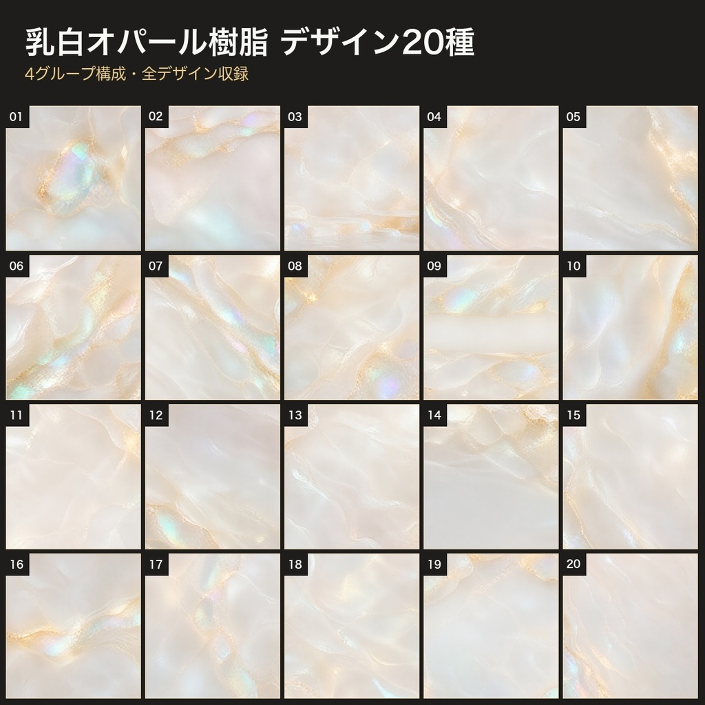 乳白オパール樹脂×虹色箔片 背景素材20種・40枚|4K・商用利用可