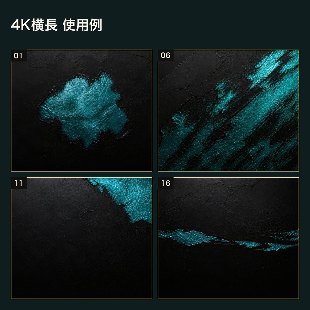 孔雀青金属箔×墨色マット漆 背景素材20種・40枚|4K・商用利用可
