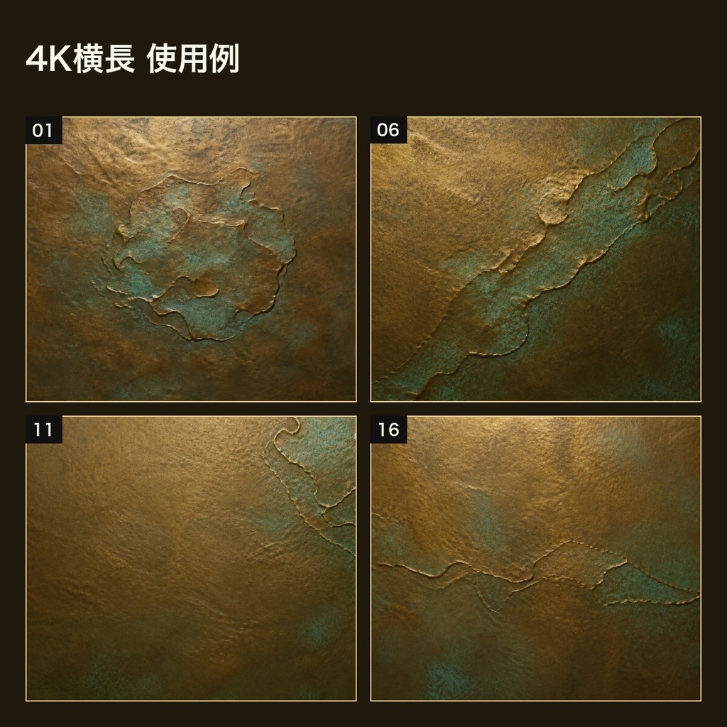 緑青ブロンズ×浅浮彫り金属面 背景素材20種・40枚|4K・商用利用可