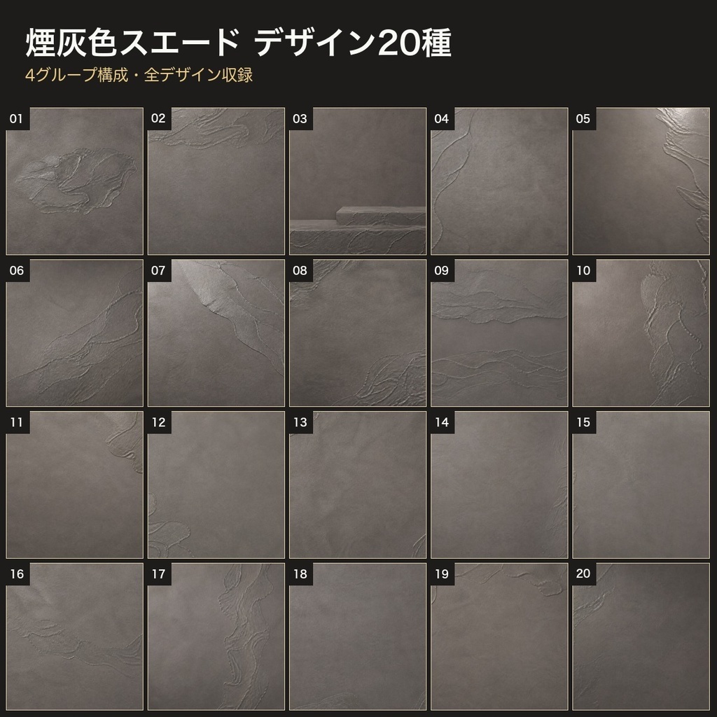 煙灰色スエード×錫色エンボス 背景素材20種・40枚|4K・商用利用可