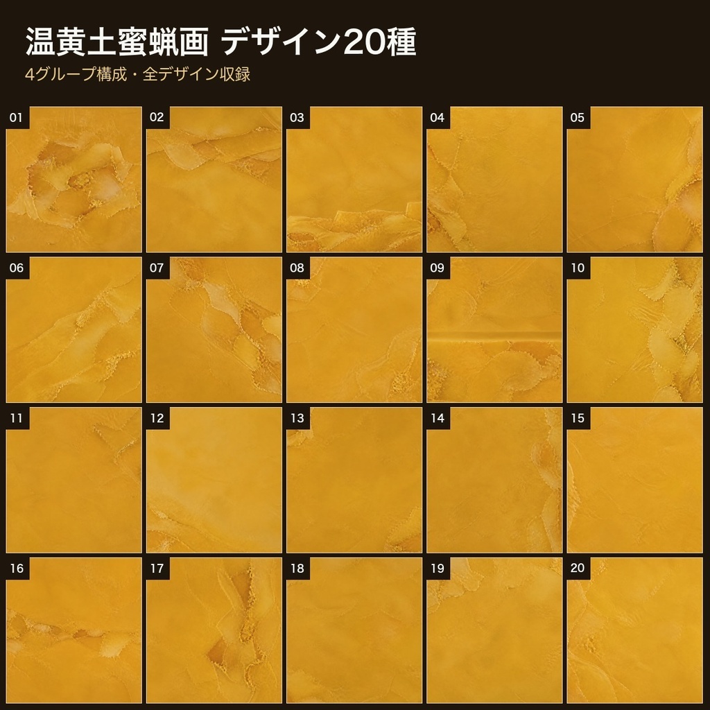 温黄土蜜蝋画×金箔片 背景素材20種・40枚|4K・商用利用可