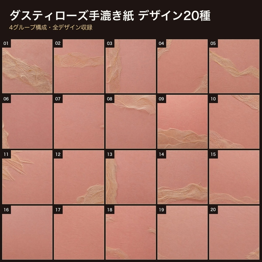 ダスティローズ手漉き紙×金繊維 背景素材20種・40枚|4K・商用利用可