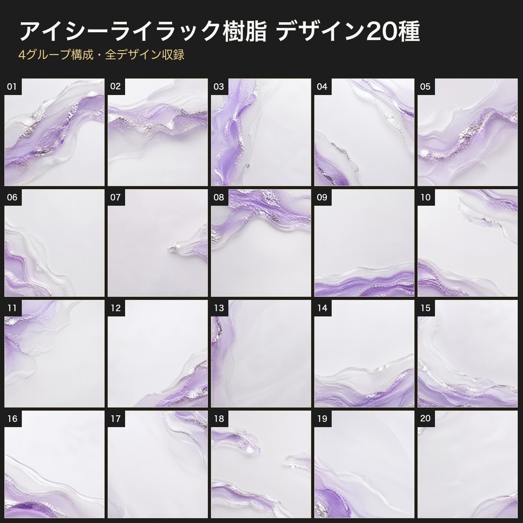 アイシーライラック樹脂×銀箔片 背景素材20種・40枚|4K・商用利用可