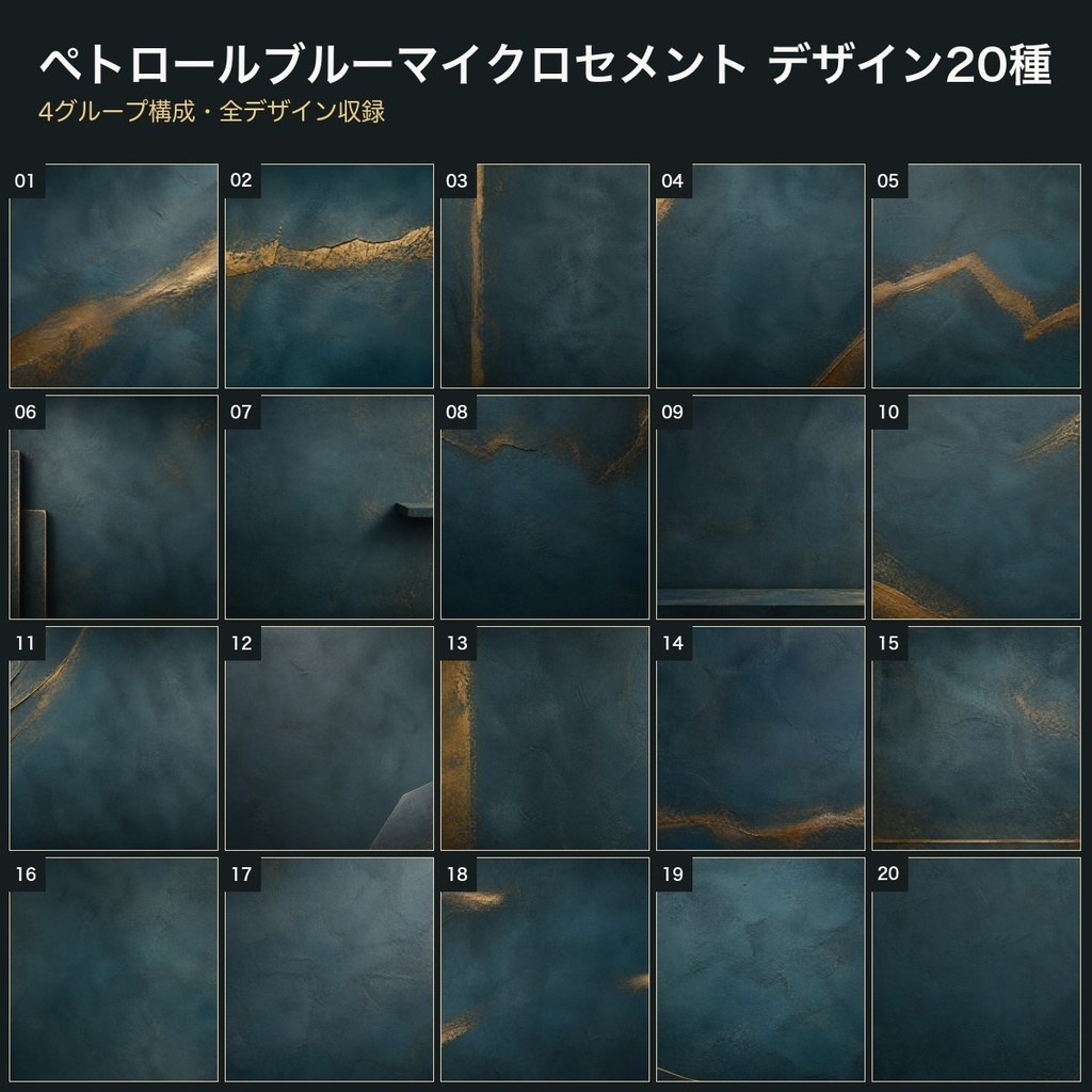 ペトロールブルーマイクロセメント×酸化真鍮 背景素材20種・40枚|4K・商用利用可