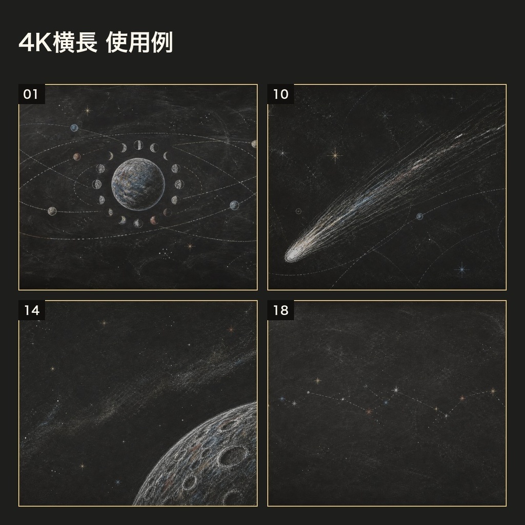チョーク天文学図解 背景素材20種・40枚|4K・商用利用可