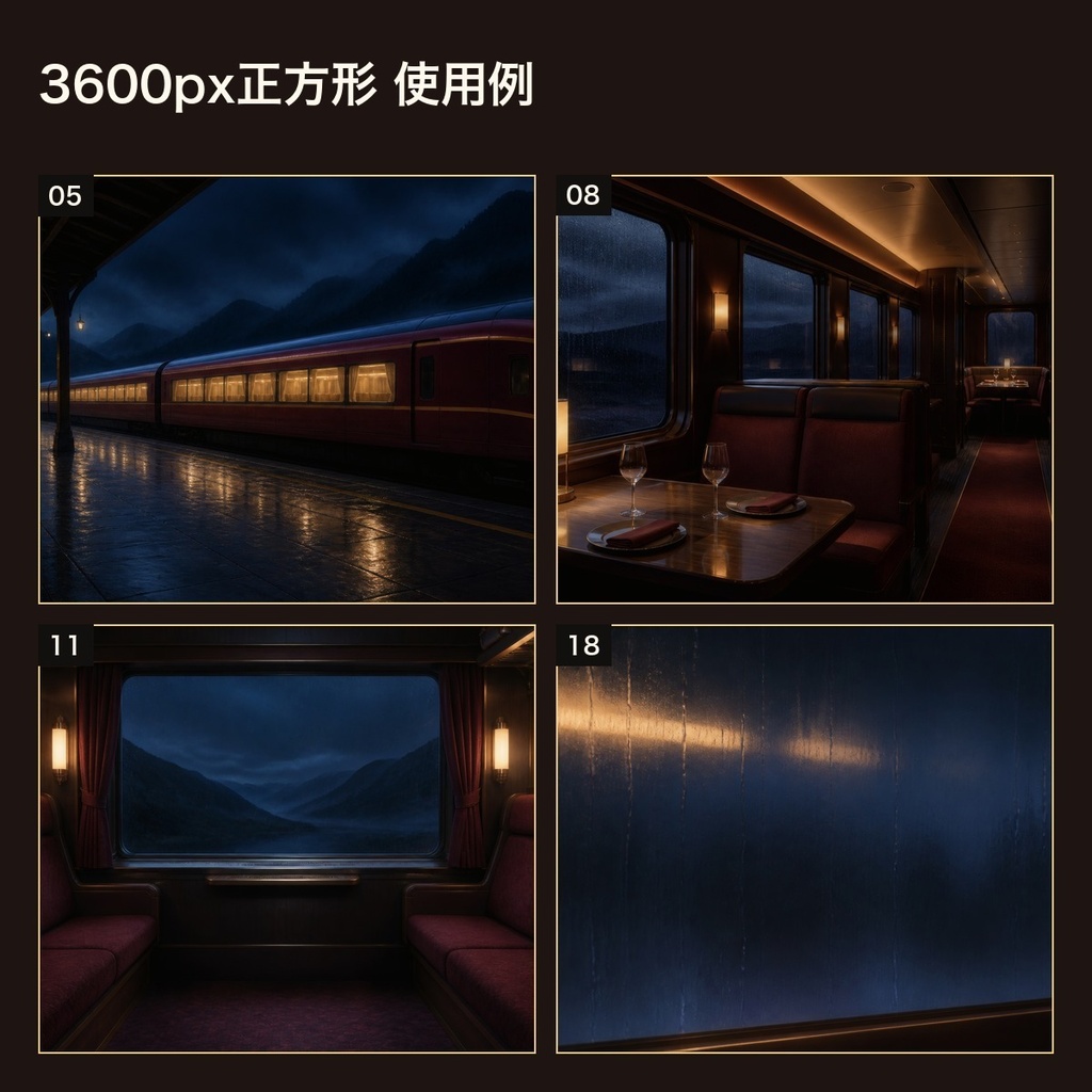 夜雨の長距離列車シーン 背景素材20種・40枚|4K・商用利用可