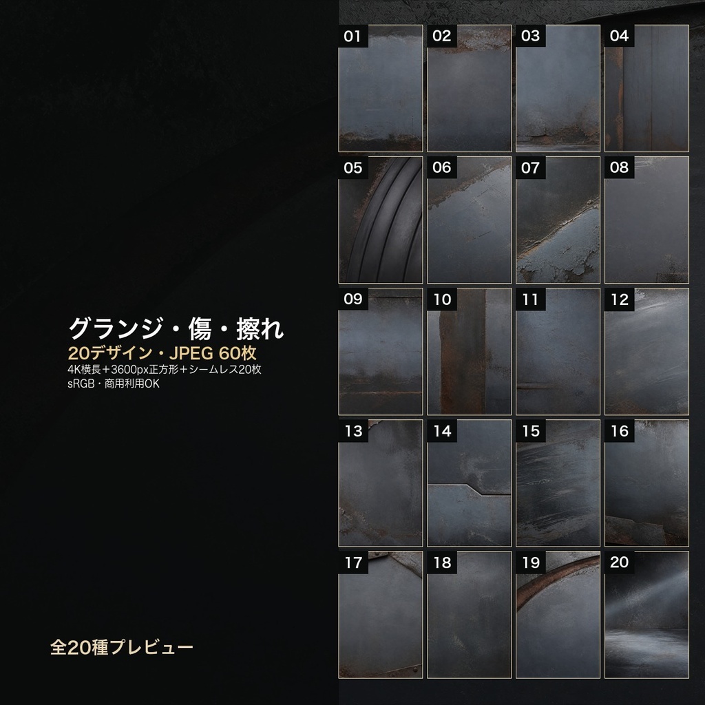 グランジ・傷・擦れ 背景素材20種・60枚｜4K・商用利用可