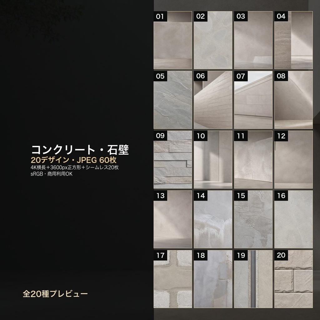 コンクリート・石壁 背景素材20種・60枚｜4K・商用利用可