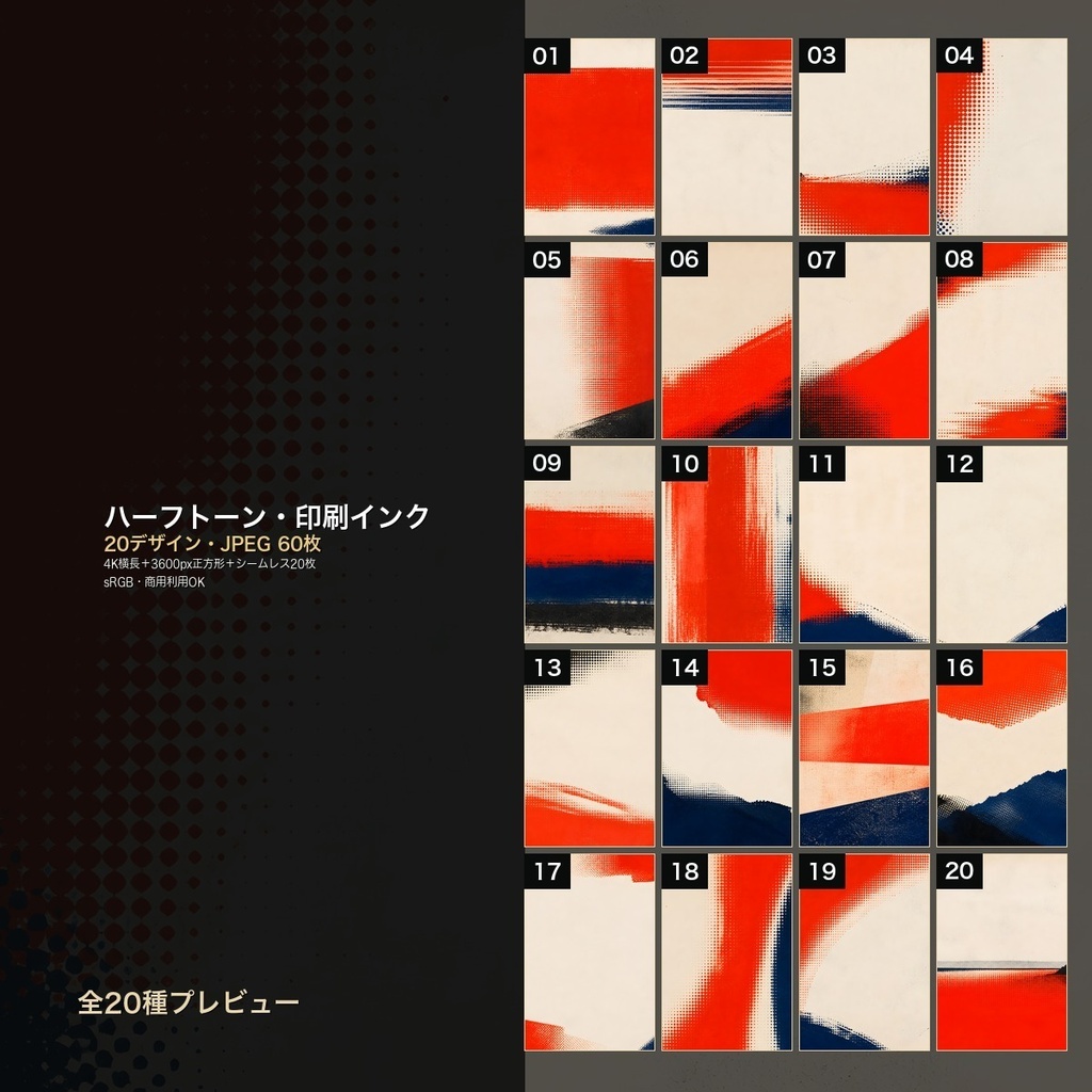 ハーフトーン・印刷インク 背景素材20種・60枚｜4K・商用利用可