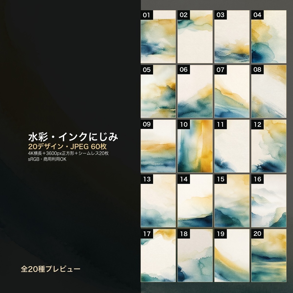 水彩・インクにじみ 背景素材20種・60枚｜4K・商用利用可