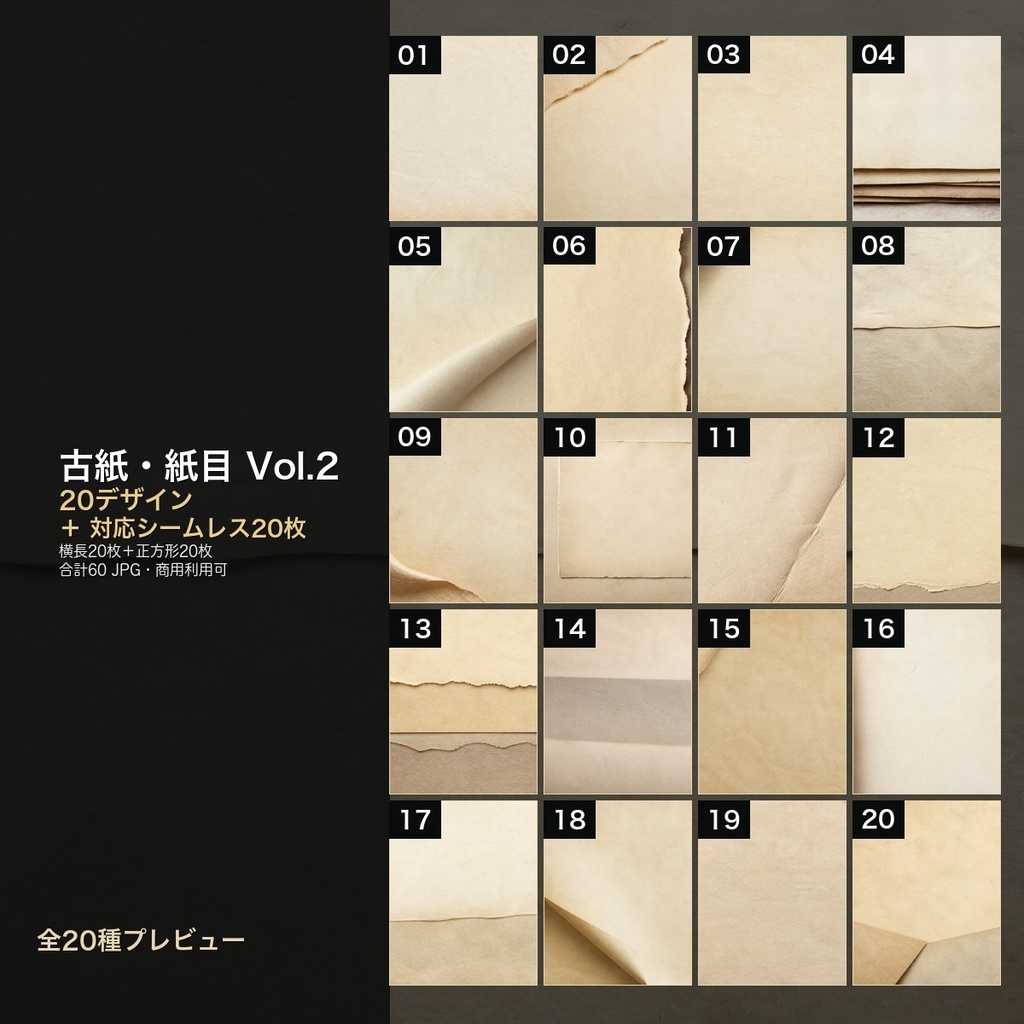 古紙・紙目 Vol.2 背景素材20種・60枚｜4K・商用利用可