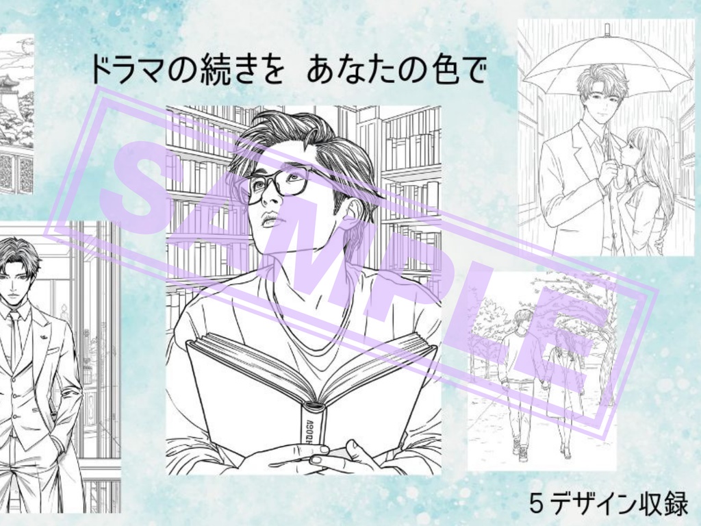 大人の塗り絵 心ときめく一瞬に色を乗せて2【デジタル版・5枚セット】