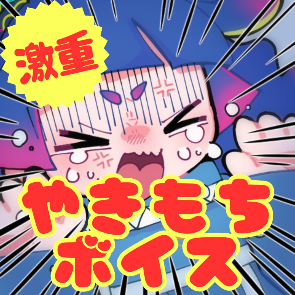 雨灯てとら【シチュエーションボイス】ヤキモチを妬いてガン詰めしちゃうだけのおねえさん