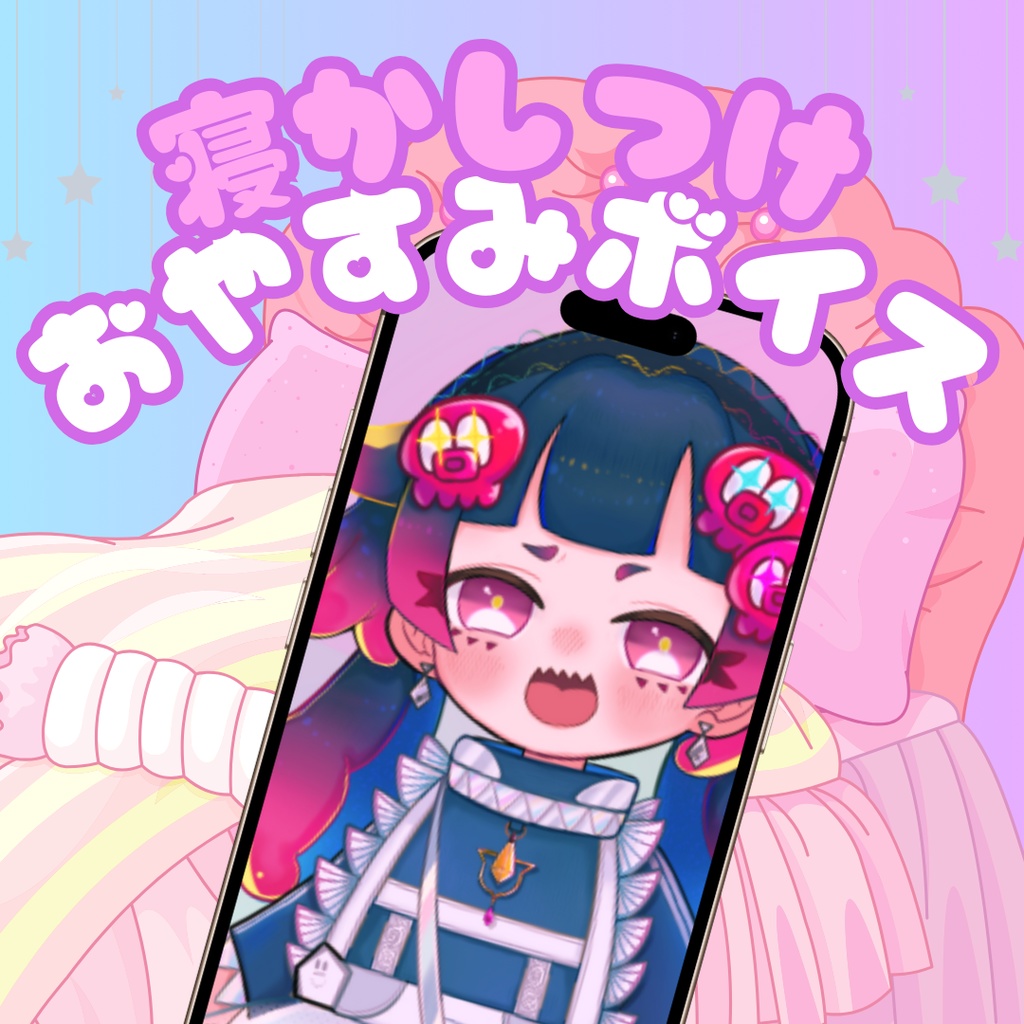 雨灯てとら【シチュエーションボイス】通話で寝かしつけ♡おやすみボイス