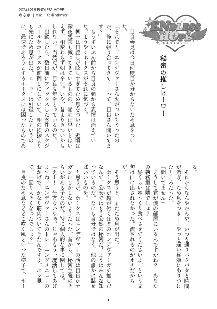 【イベント無配】秘密の推しヒーロー