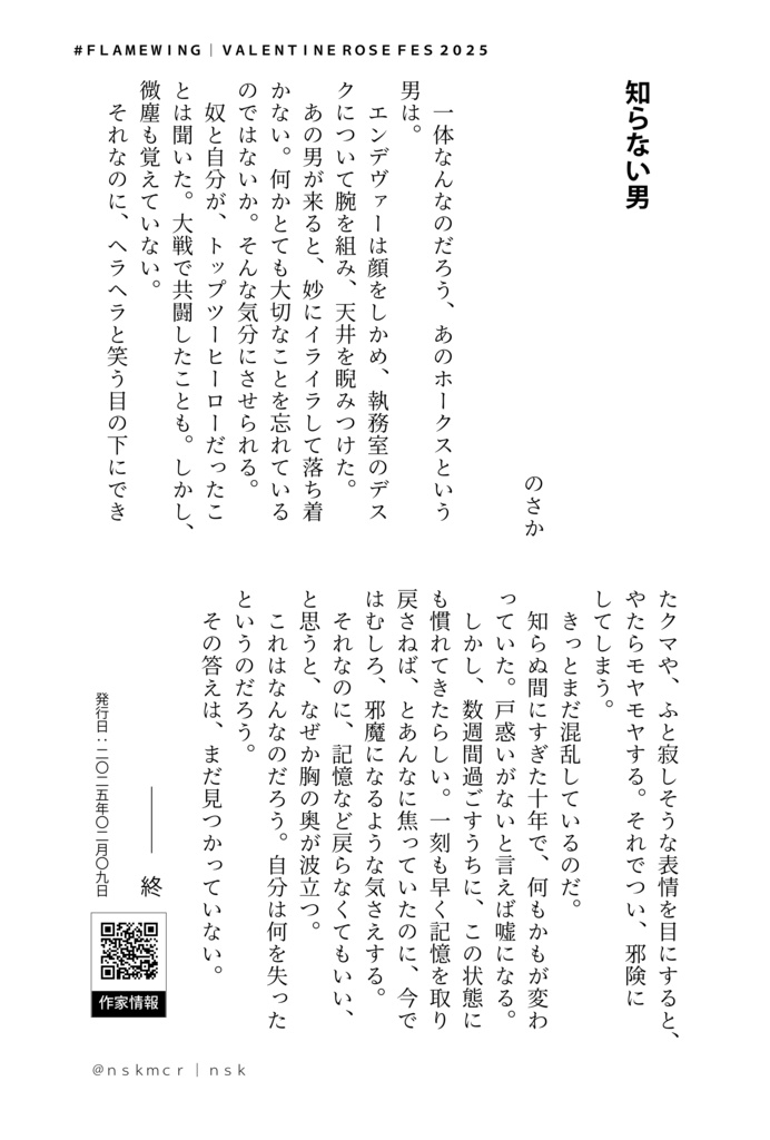 【イベント無配】知らない男