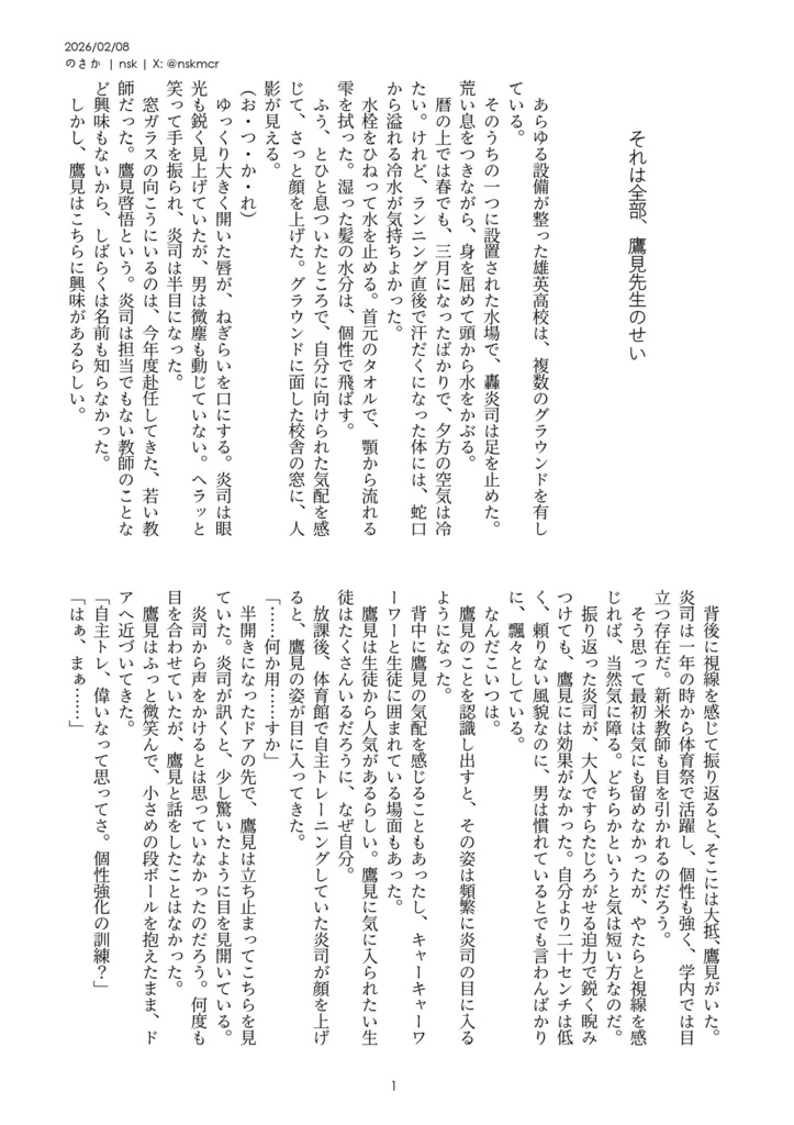 【イベント無配】『それは全部、鷹見先生のせい』