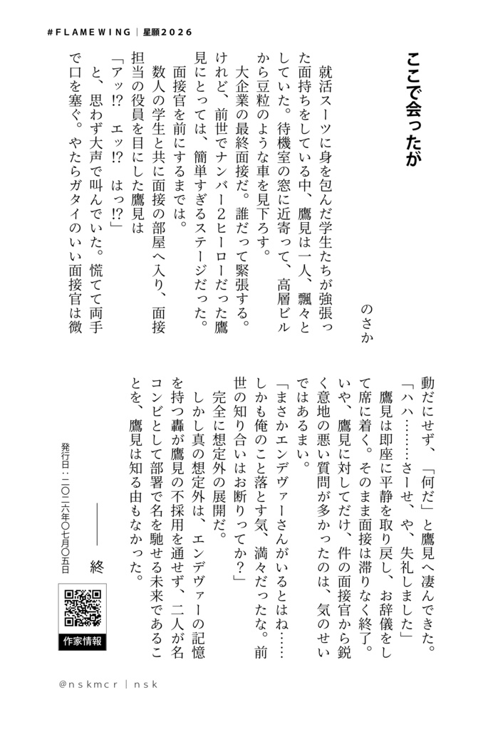 【イベント無配】『ここで会ったが』