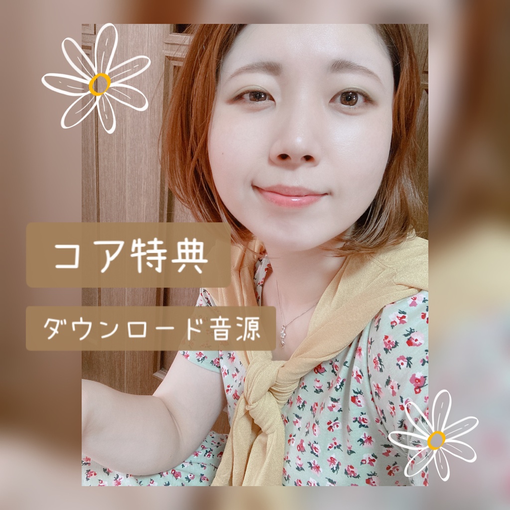 サスケ先生　コア特典