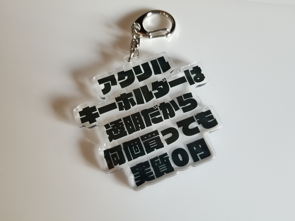 アクキー集めるのが好きなオタク用のアクキー