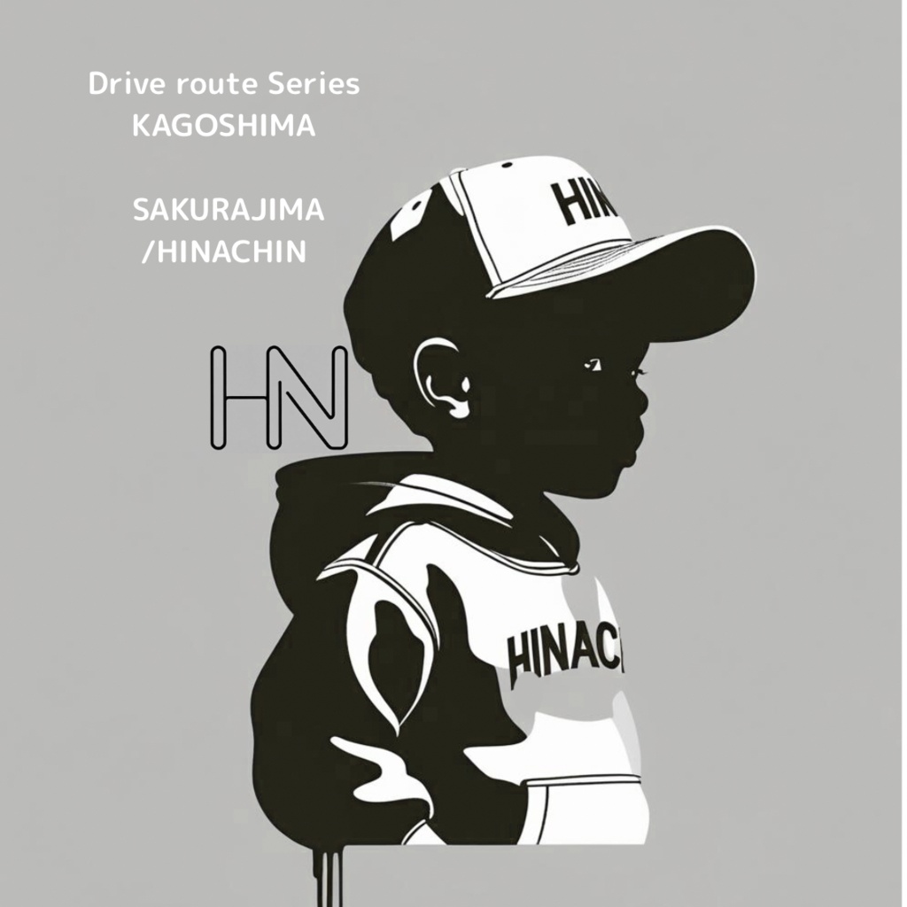 【Drive City Series】鹿児島 桜島「SAKURAJIMA」／HINACHIN