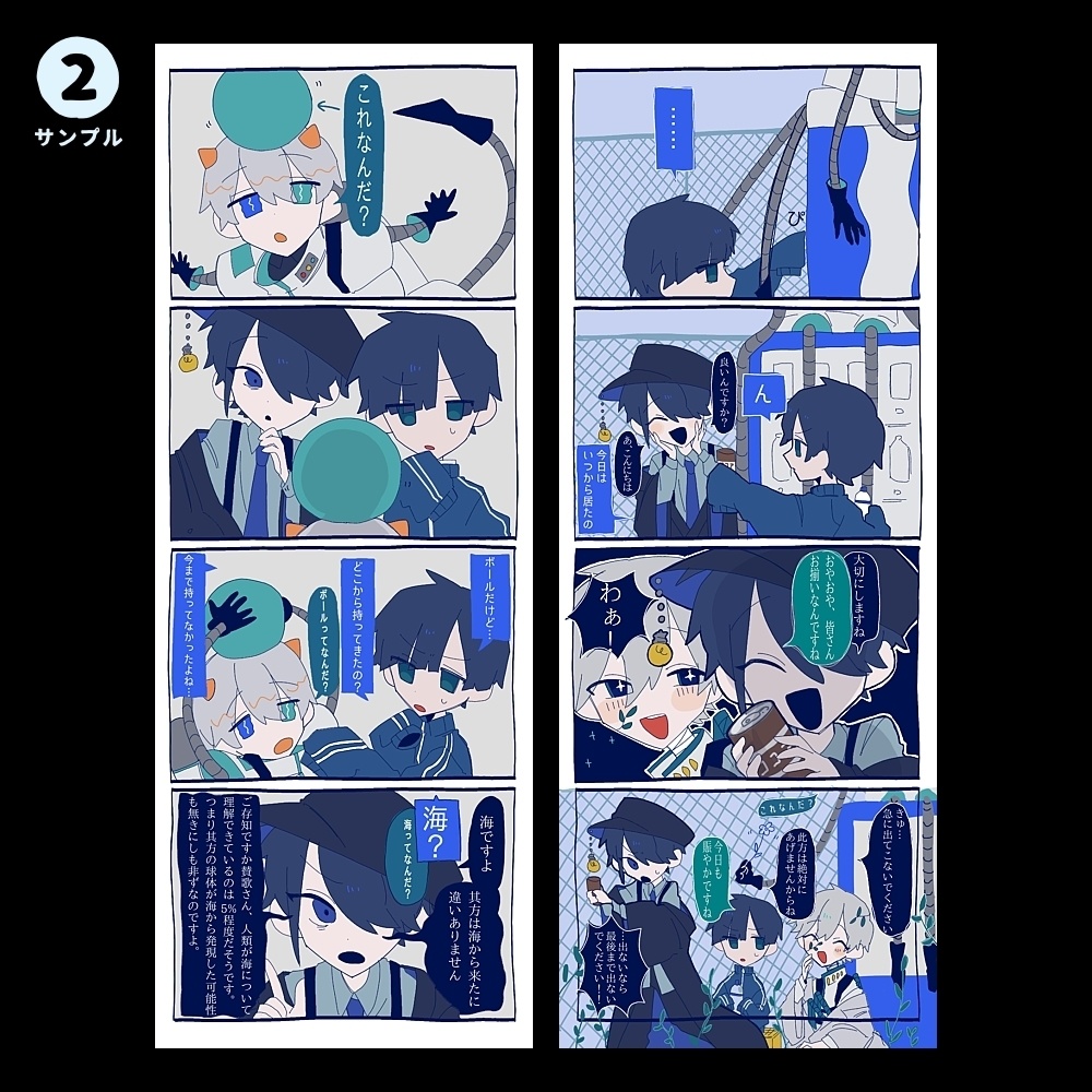 切れ端四コマ短編集❶❷