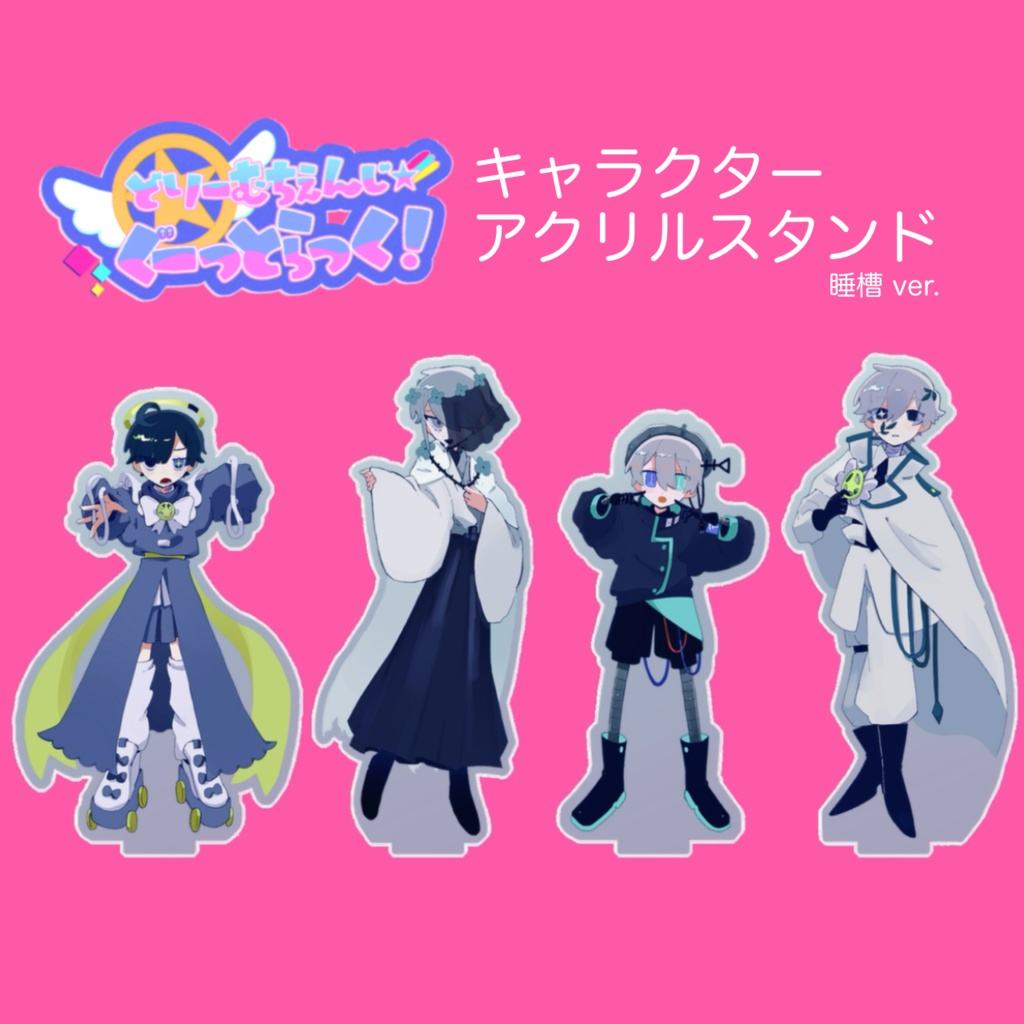 魔法少年アクリルスタンド 睡槽ver.