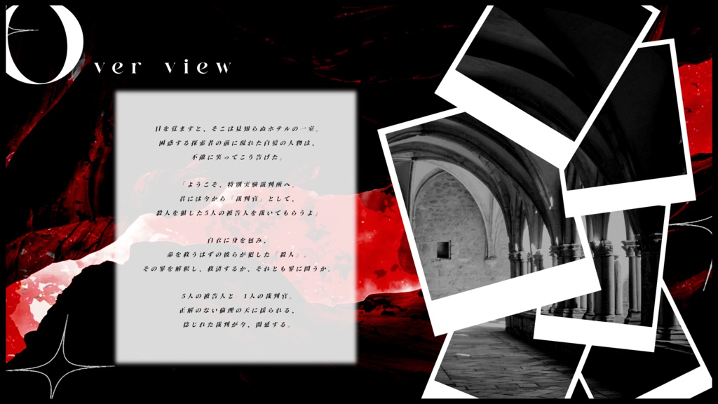 クトゥルフ神話TRPG『シケイサイバン「5人の医師と裁判官」