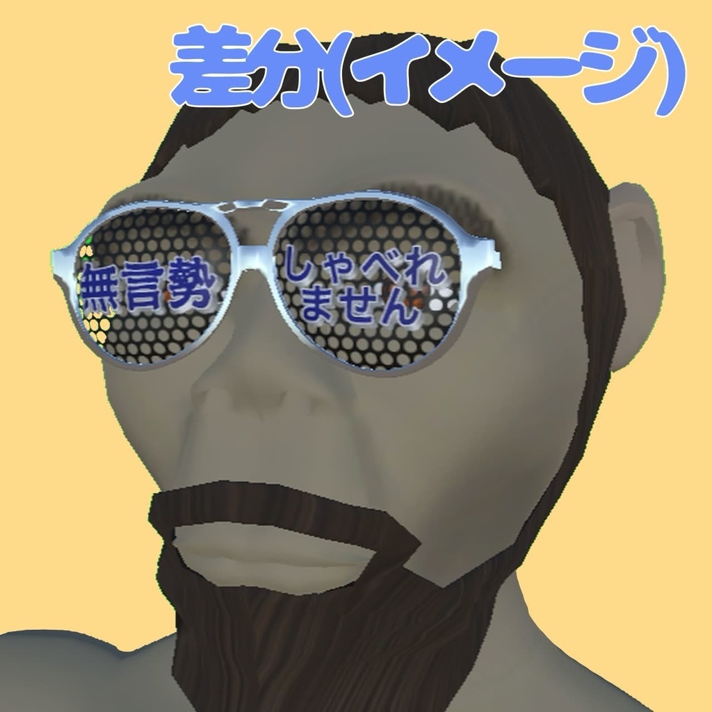 【3Dモデル】自己主張メガネ 【配布】