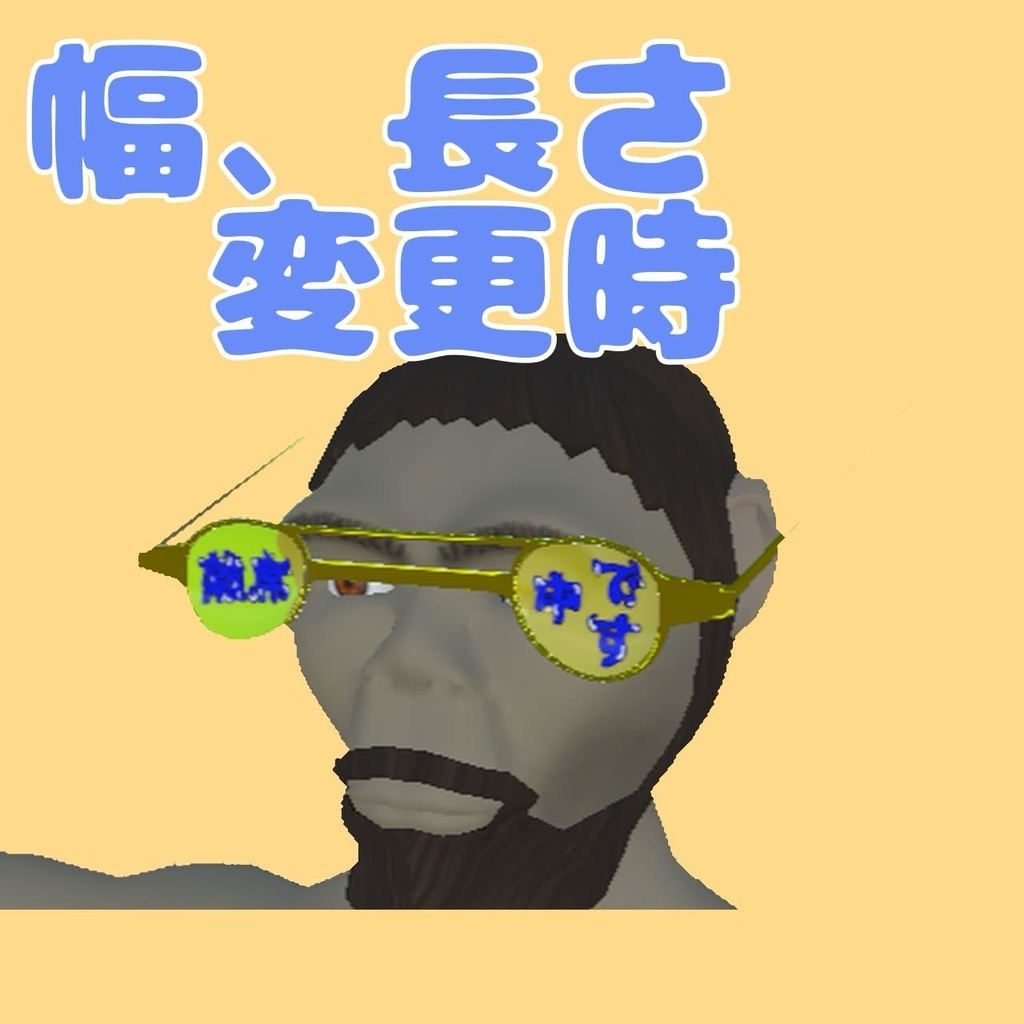 【3Dモデル】自己主張メガネ 【配布】