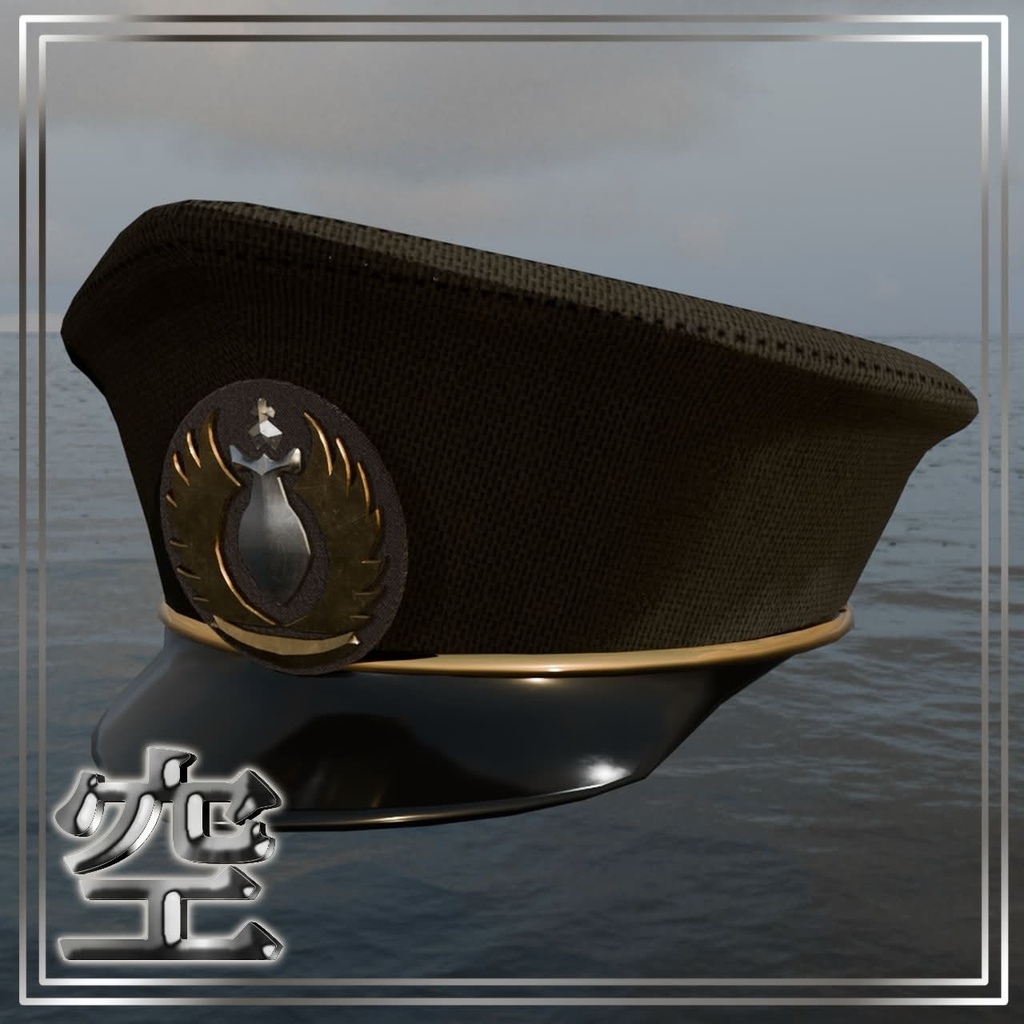 【3Dモデル】制帽(陸軍・海軍・空軍)【配布】