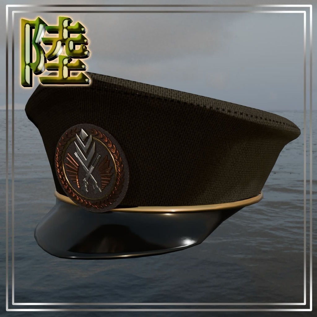 【3Dモデル】制帽(陸軍・海軍・空軍)【配布】