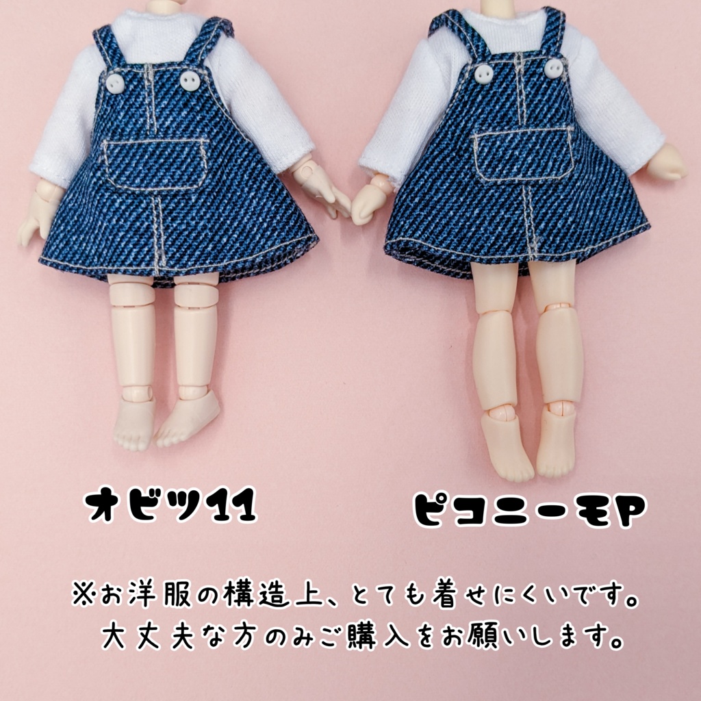 オーバーオール(スカート)