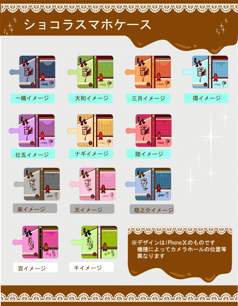 アイナナイメージ ショコラスマホケース