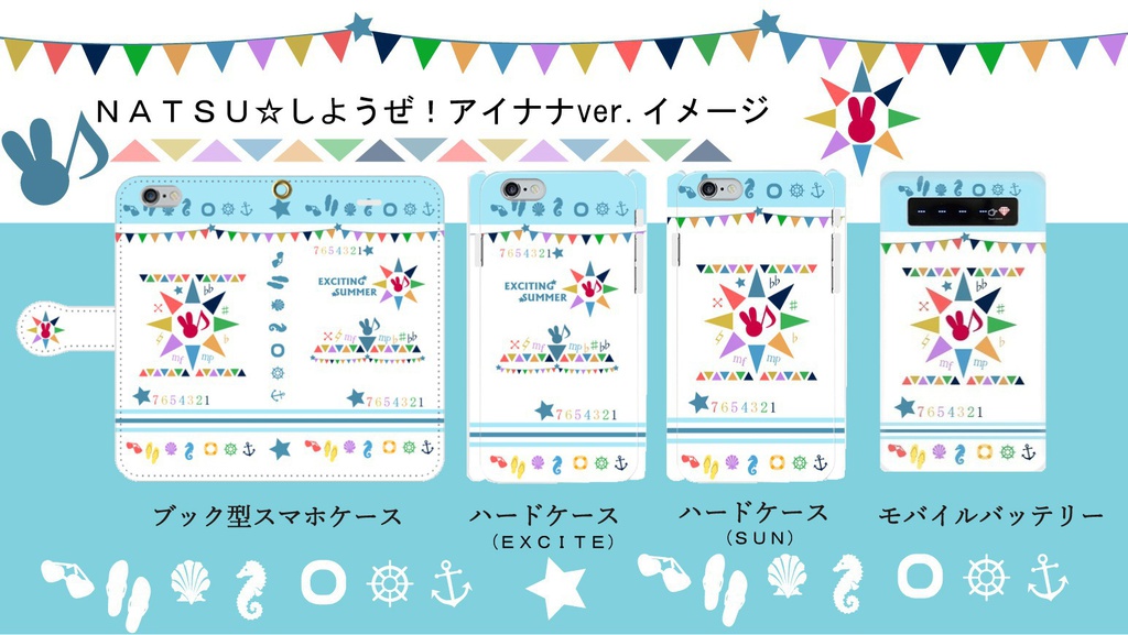 NATSU☆しようぜ!アイナナイメージ